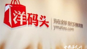 洋码头是卖什么的？洋码头的运营模式是什么？