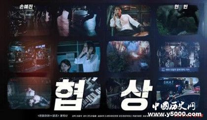 最新韩国电影推荐：《协商》是什么题材电影？剧情介绍！