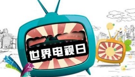 世界电视日怎么来的世界电视日的意义