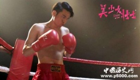 《美少女壮士》剧情故事上映时间