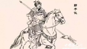 郭子仪生平简介郭子仪的故事如何评价郭子仪？