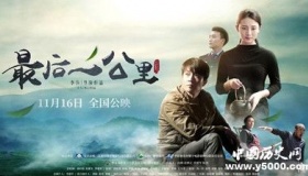 《最后一公里》上映时间剧情简介结局看点分析