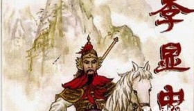 李显忠生平简介李显忠的故事李显忠的结局如何？