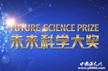 袁隆平获未来科学大奖未来科学大奖简介和历史