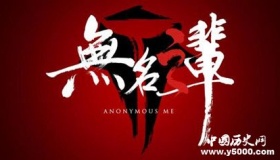 无名之辈演员导演介绍 无名之辈观后感好看吗