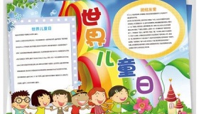 世界儿童日的由来设立宗旨和发展历史