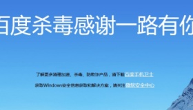 百度杀毒下线百度杀毒软件简介开发历程