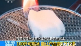 可燃冰简介可燃冰的作用可燃冰怎么开采的