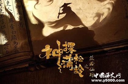 《神探蒲松龄之兰若仙踪》人物剧情介绍什么时候上映