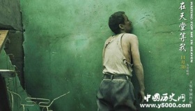 《在天堂等我》上映时间剧情结局演员好不好看