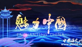 《魅力中国》《魅力阿根廷》开播阿根廷美食旅游简介