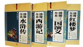 老人坚持抄完四大名著四大名著成书时间和作者是谁