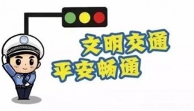 全国交通安全日成立时间原因经过有哪些意义