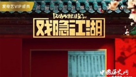 《戏隐江湖》播出时间播出平台《戏隐江湖》剧情故事介绍