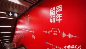 留声40年主题列车在哪留声40年主题列车有什么亮点？