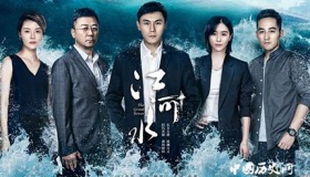电视剧《江河水》播出时间剧情演员看点简介