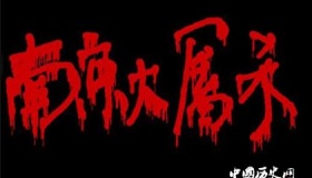 南京大屠杀资料介绍南京大屠杀调查报告日军有哪些罪行