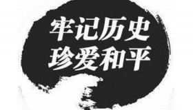 南京大屠杀死难者公祭日是哪天南京大屠杀死了多少人