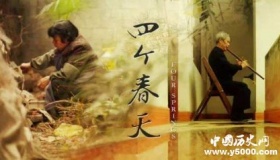 《四个春天》剧情简介上映时间评价怎么样？