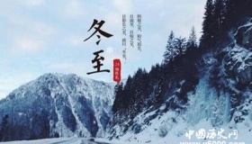 2018年冬至是什么时候冬至有哪些习俗