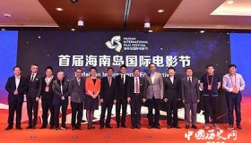 海南岛国际电影节开幕举办时间地点介绍展会内容介绍