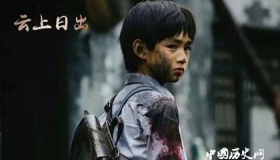 电影《云上日出》简介云上日出剧情内容介绍