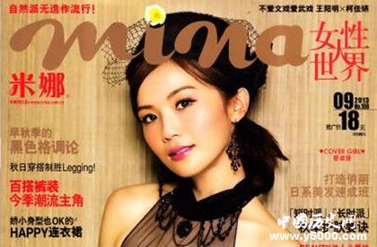 米娜mina杂志简介米娜mina杂志内容介绍米娜mina创刊时间