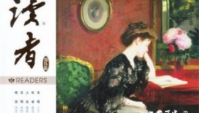 《读者》杂志简介读者杂志内容介绍读者历史发展过程介绍