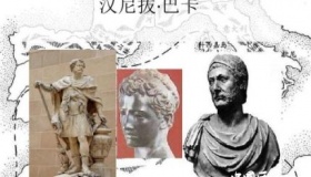 汉尼拔简介汉尼拔的故事如何评价汉尼拔？
