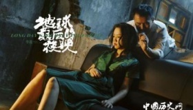 《地球最后的夜晚》上映时间剧情演员介绍有什么看点？