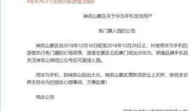 华为景区免票是真的吗免什么门票华为在全球有多少用户