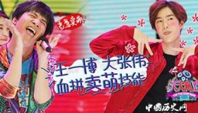 天天向上节目简介天天向上节目内容播出时间介绍