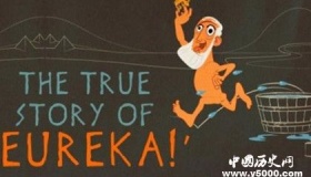 阿基米德简介阿基米德生平经历介绍阿基米德是怎么死的