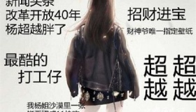 杨超越获2018年度人物奖杨超越为什么这么火演艺经历介绍