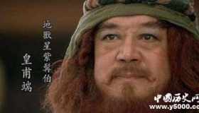 皇甫端生平简介皇甫端的故事皇甫端的结局如何？