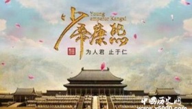 电视剧少帝康熙剧情内容介绍主演是谁康熙如何收复台湾的