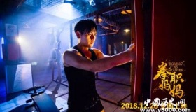 拳职妈妈剧情简介演员资料播出时间和看点介绍