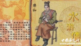 乐和生平简介乐和的故事乐和的结局如何？