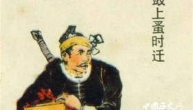 时迁生平简介时迁的故事时迁是怎么死的？