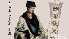 “智多星”吴用主要事迹简介吴用都出过哪些计策？