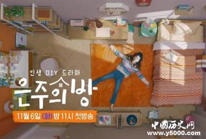 韩剧推荐：《恩珠的房间》人物剧情介绍恩珠的房间观后感