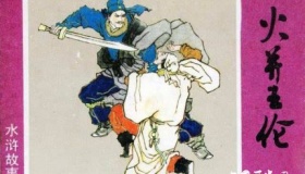 王伦不愿收留林冲的原因林冲为什么要杀王伦？