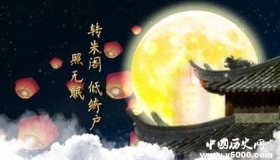 苏轼水调歌头原文翻译作品评价介绍词牌名发展过程介绍