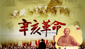 辛亥革命背景过程简介辛亥革命的历史意义