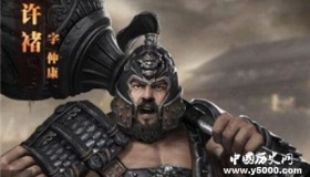 三国人物许褚生平简介许褚的故事许褚是怎么死的？