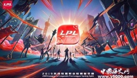 2019英雄联盟LPL春季赛开始时间职业联赛赛程安排LPL简介