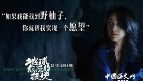 地球最后的夜晚讲了什么故事地球最后的夜晚剧情内容详解