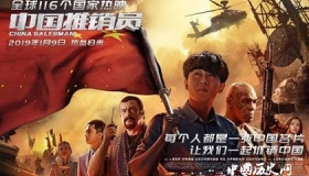 中国推销员剧情简介演员结局好看吗