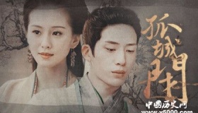 孤城闭剧情演员角色结局介绍播出时间孤城闭好看吗