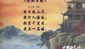 王之涣《登鹳雀楼》原文鉴赏作品翻译创作背景是什么